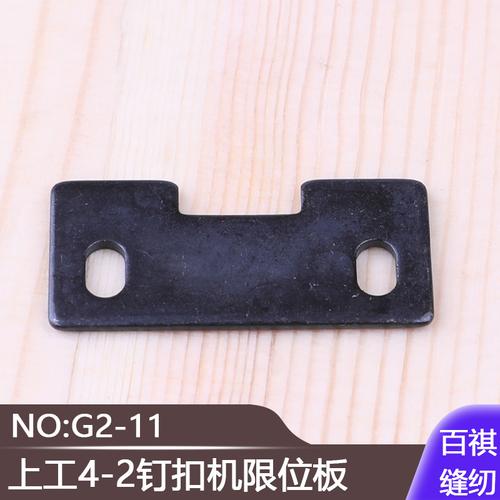 工業(yè)縫紉機(jī)零剪配件詳解 GJ4釘紐扣機(jī)的功能與維護(hù)指南